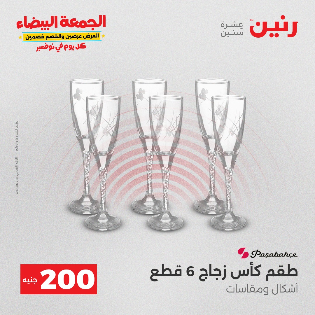 raneen offers from 13nov to 4nov 2025 عروض رنين من 13 نوفمبر حتى 4 نوفمبر 2025 صفحة رقم 19